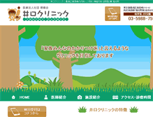 Tablet Screenshot of iguchi-clinic.com